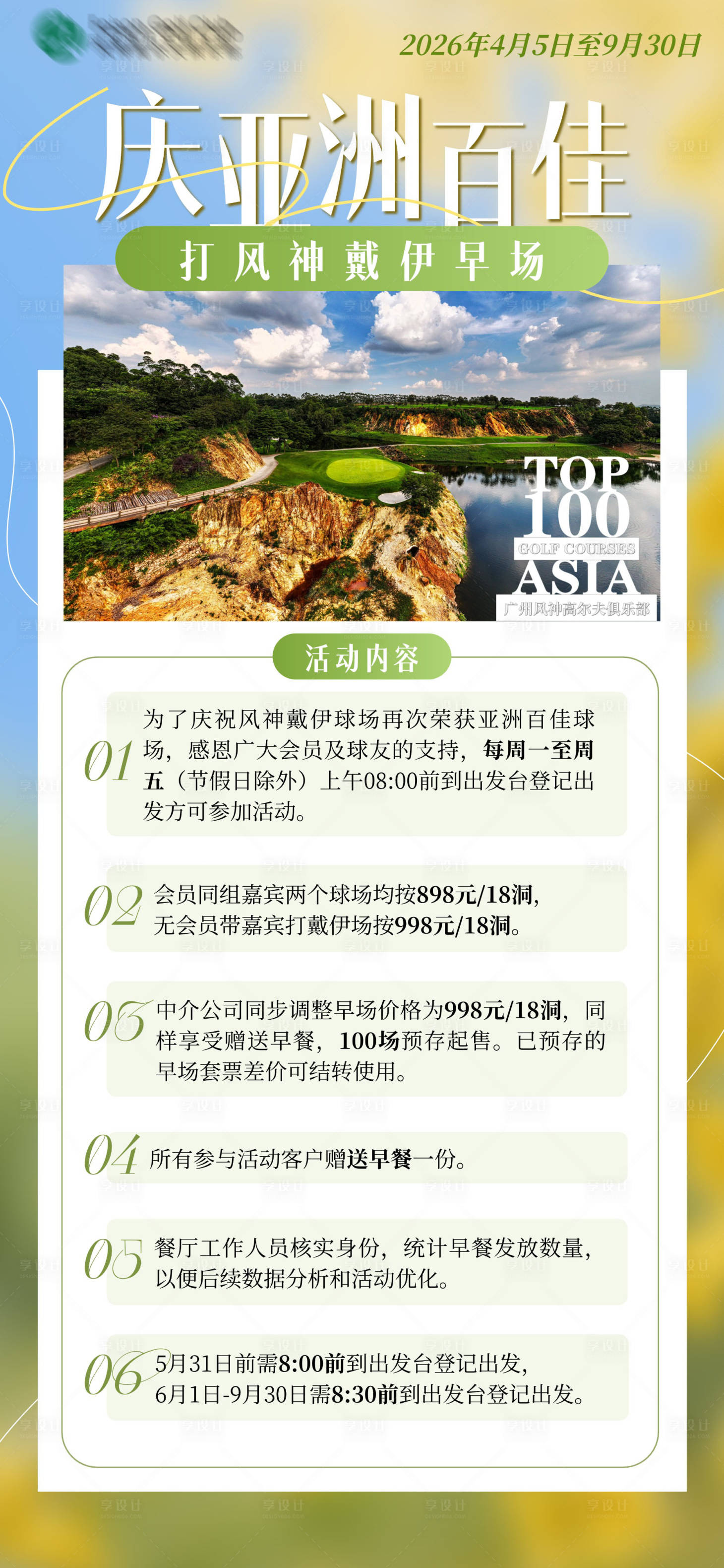 源文件下载【享设计】搜索编号：16910036229049309【高尔夫早场打球海报】