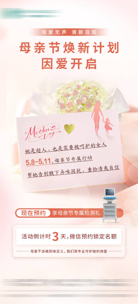 源文件下载【享设计】搜索编号：57940036612808853【母亲节活动海报】