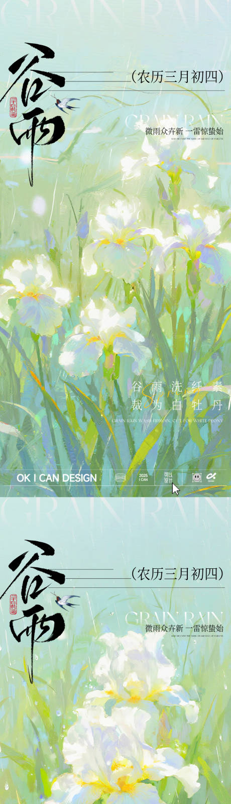 源文件下载【享设计】搜索编号：49020036310133432【谷雨节气意境花海报】