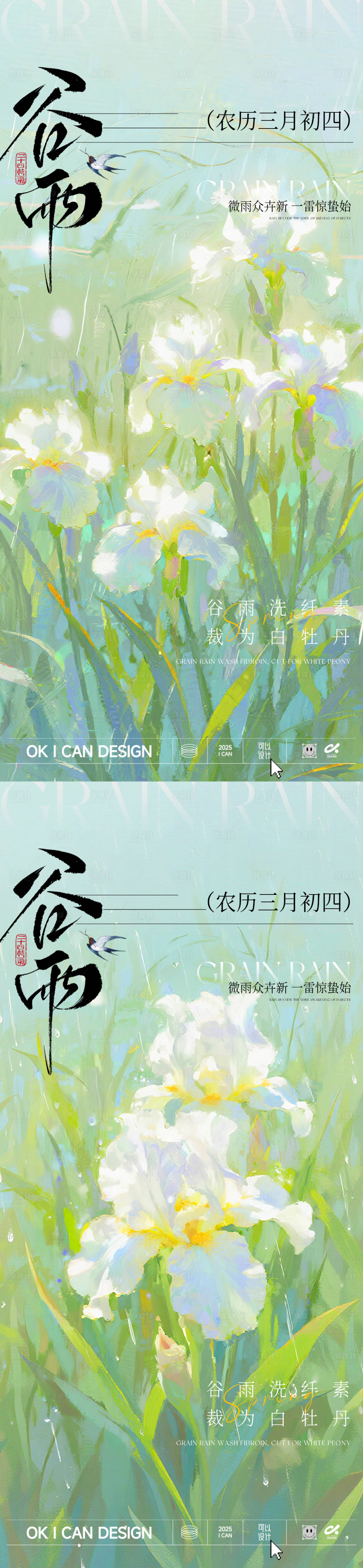 源文件下载【享设计】搜索编号：49020036310133432【谷雨节气意境花海报】
