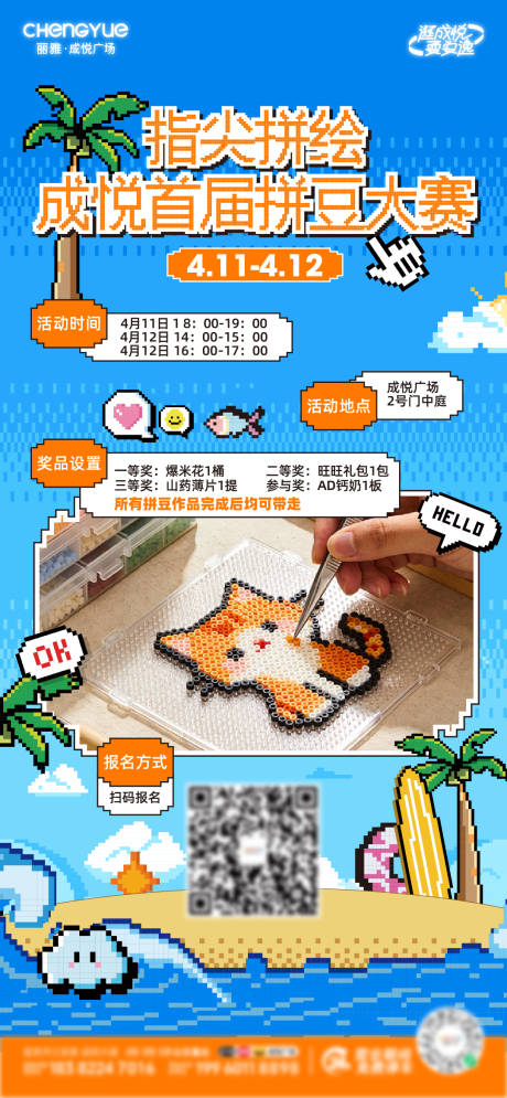 源文件下载【享设计】搜索编号：28480036282941272【拼豆海报】