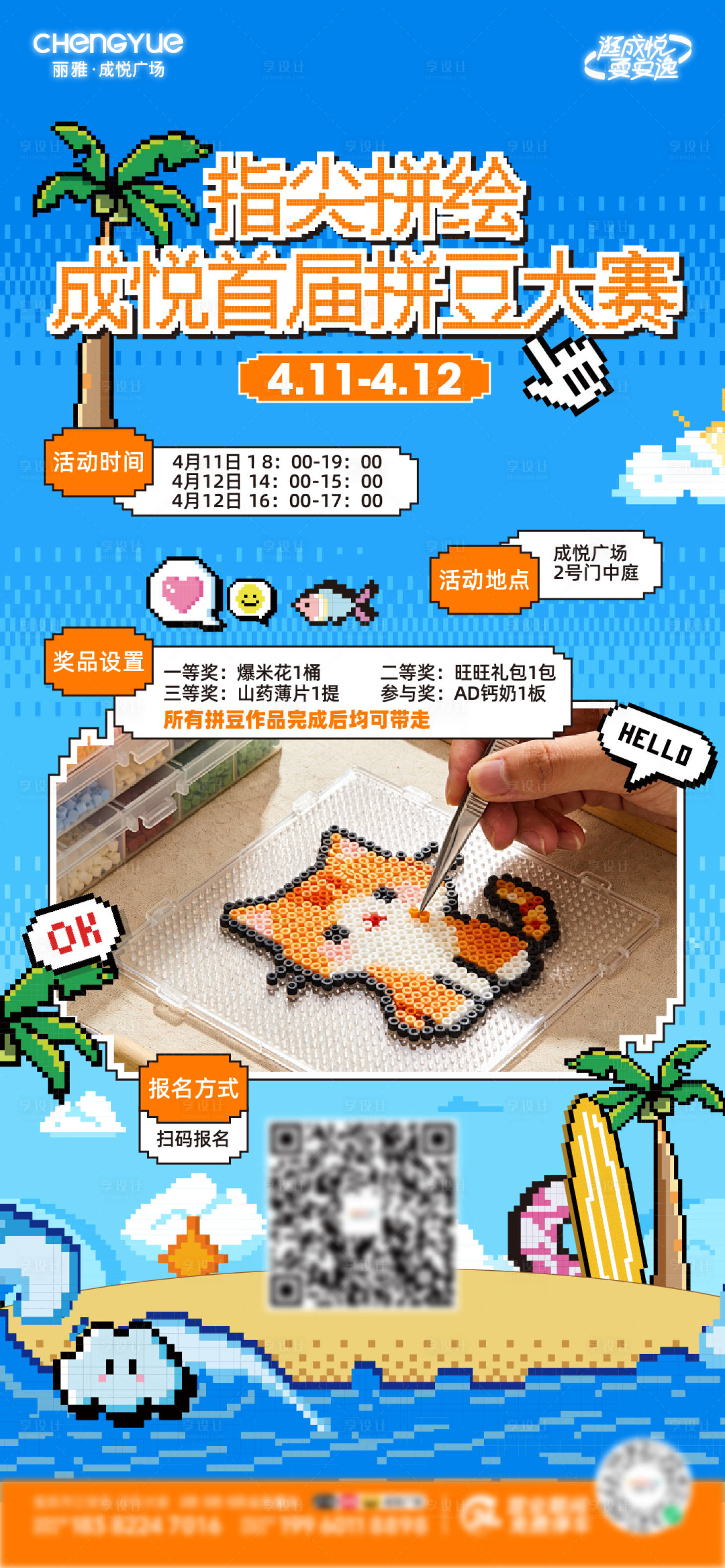 源文件下载【享设计】搜索编号：28480036282941272【拼豆海报】