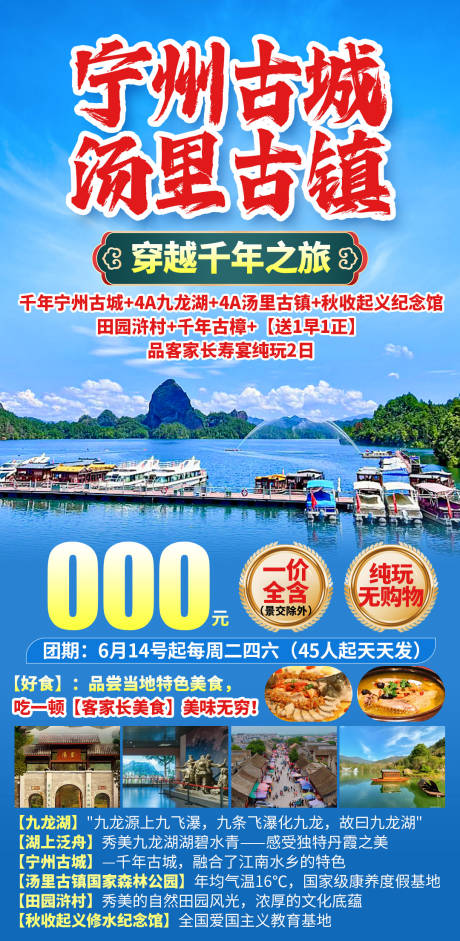 源文件下载【享设计】搜索编号：88170036580059719【汤里古镇海报】