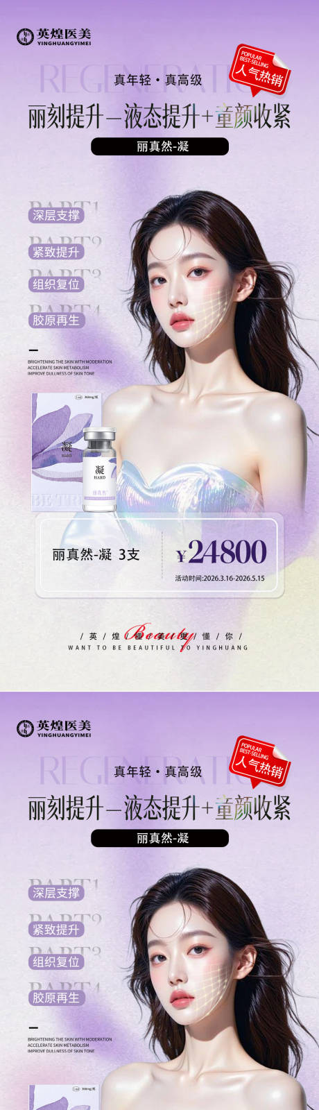 源文件下载【享设计】搜索编号：60700036339746185【医美促销海报】