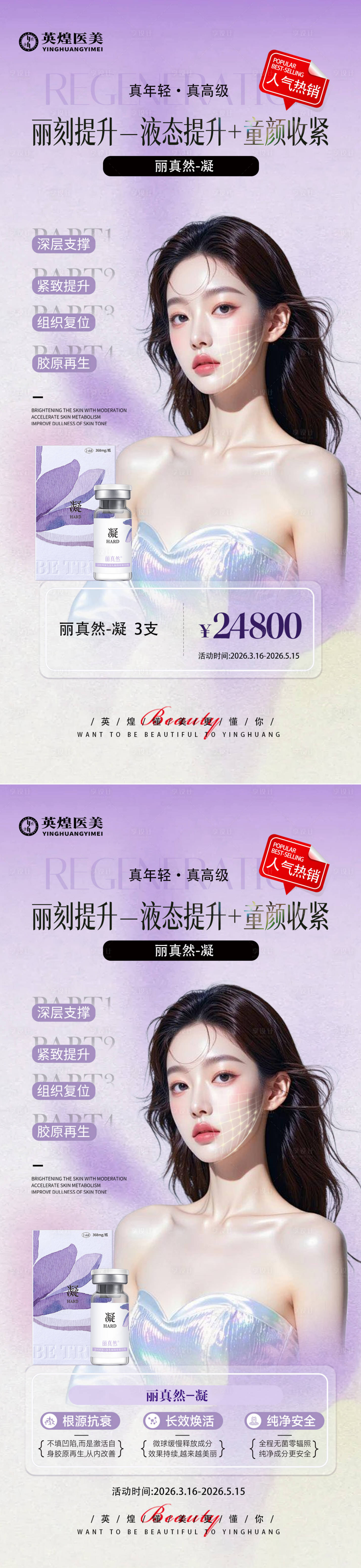源文件下载【享设计】搜索编号：60700036339746185【医美促销海报】