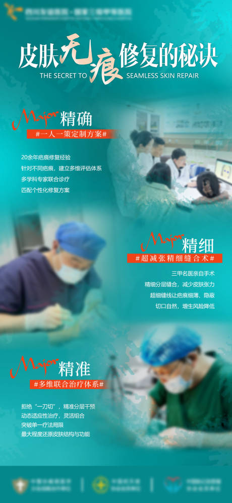 源文件下载【享设计】搜索编号：32370036371568648【医美疤痕海报】