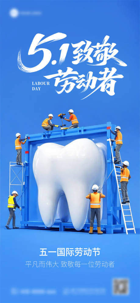 源文件下载【享设计】搜索编号：78830036545771046【五一劳动节口腔海报】