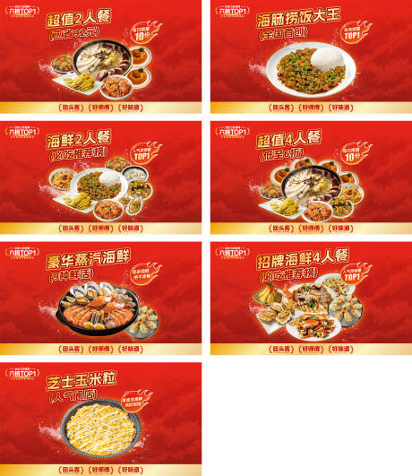源文件下载【享设计】搜索编号：58660036453625798【美团点评海鲜夜宵美食产品团购套餐海报】
