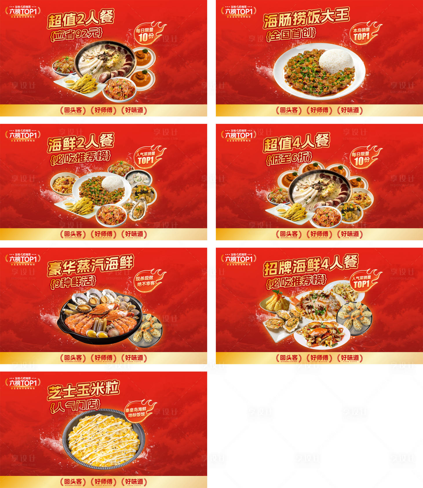 源文件下载【享设计】搜索编号：58660036453625798【美团点评海鲜夜宵美食产品团购套餐海报】