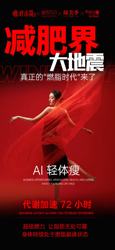 源文件下载【享设计】搜索编号：34000036197157056【美业瘦身体雕海报】