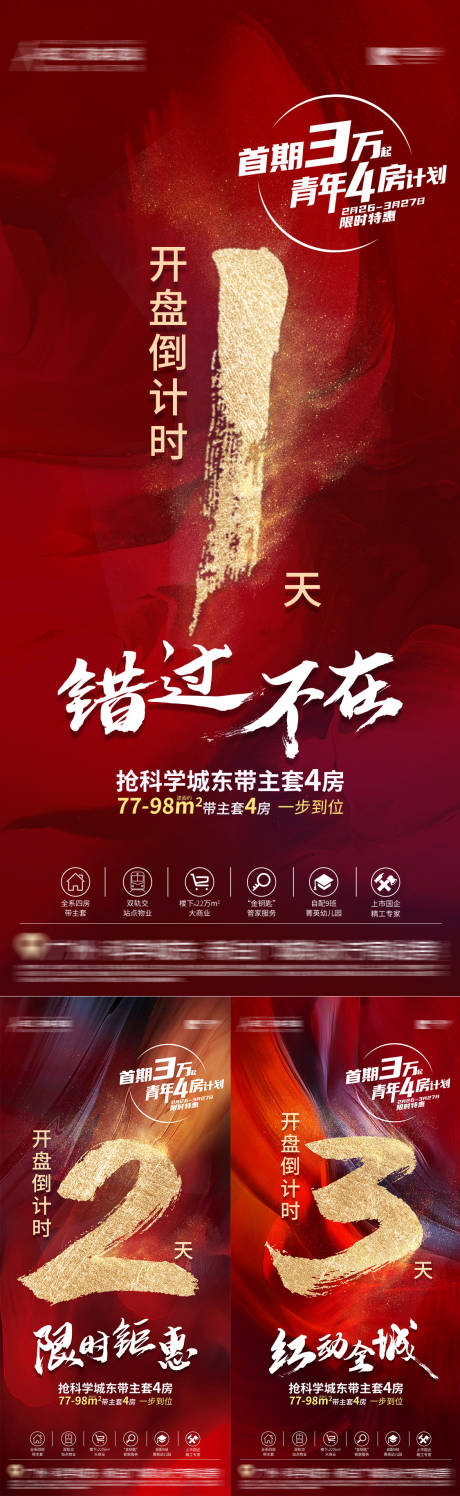 源文件下载【享设计】搜索编号：92670036449054777【倒计时系列海报】