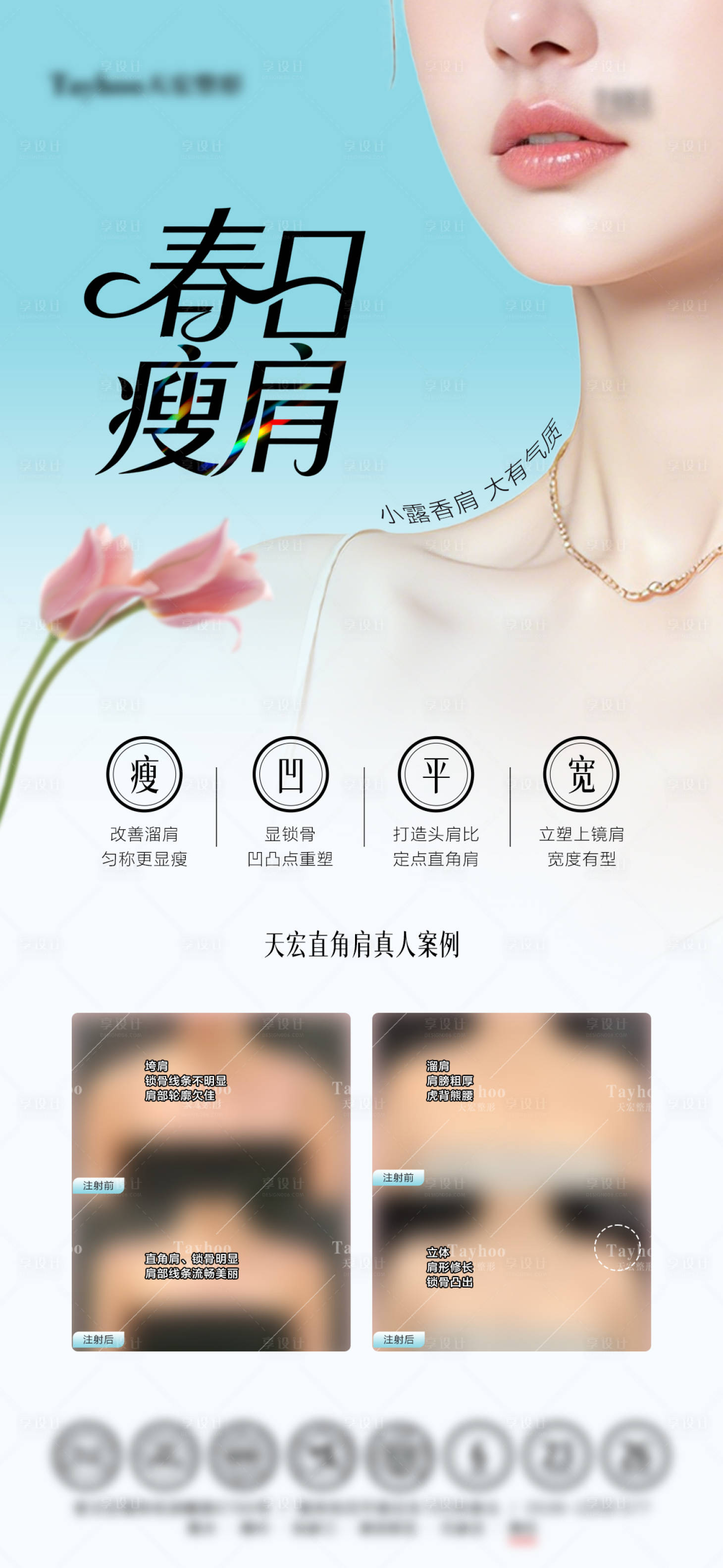 源文件下载【享设计】搜索编号：84780036442992010【瘦肩海报】