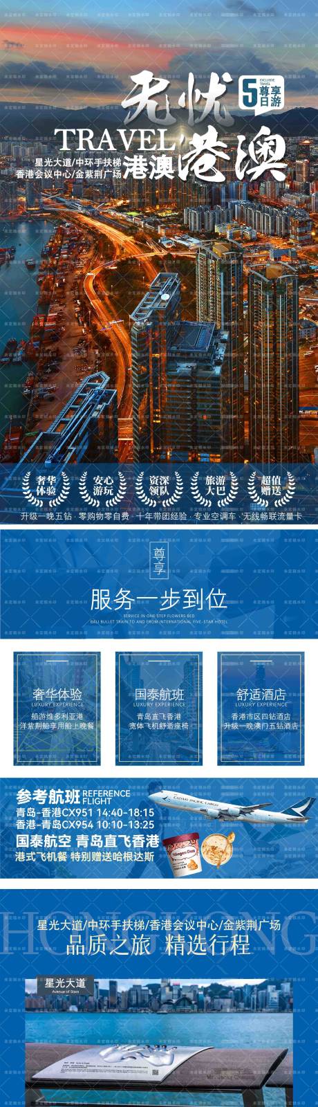 源文件下载【享设计】搜索编号：73120036594747283【香港澳门珠海亲子旅游海报】