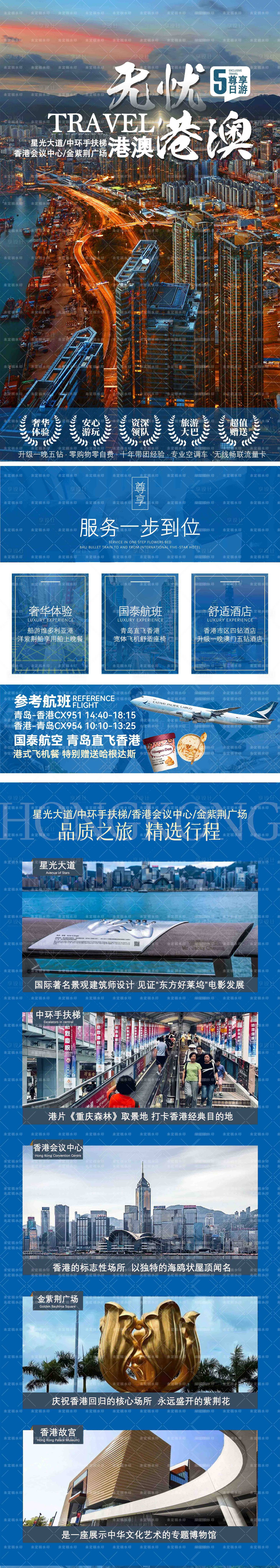 源文件下载【享设计】搜索编号：73120036594747283【香港澳门珠海亲子旅游海报】