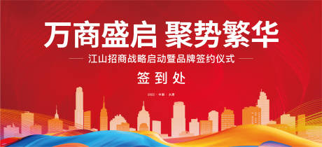 源文件下载【享设计】搜索编号：35830036504824567【签到处背景板】
