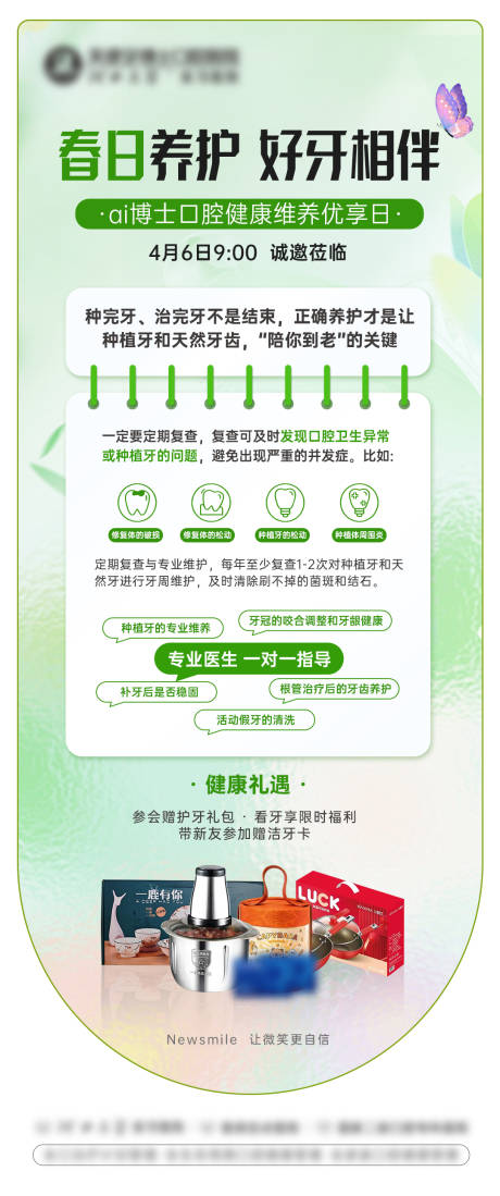 源文件下载【享设计】搜索编号：53520036331166393【春日牙齿养护海报】