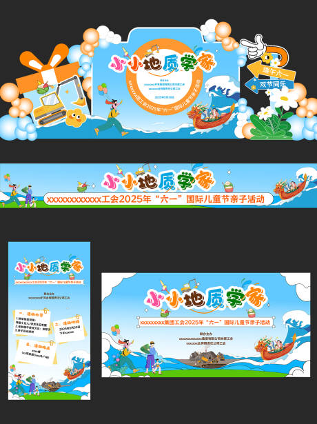 源文件下载【享设计】搜索编号：55110036340061496【亲子家庭日背景美陈设计】