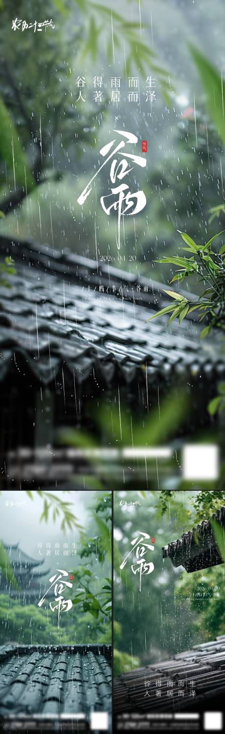 源文件下载【享设计】搜索编号：42730036267231967【谷雨节气海报】