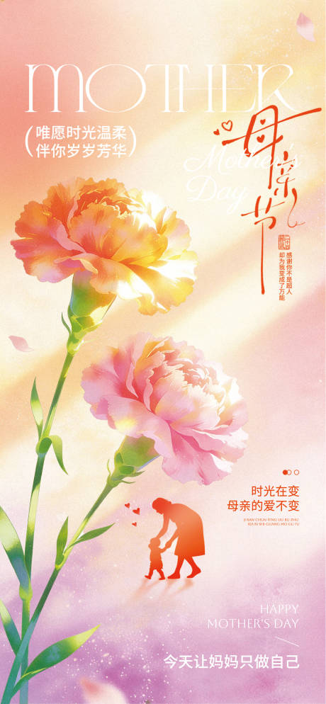 源文件下载【享设计】搜索编号：77790036644432512【地产母亲节节日】