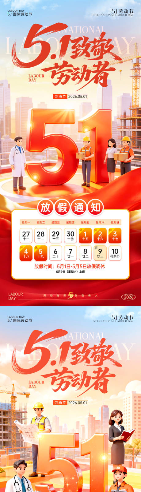 源文件下载【享设计】搜索编号：41980036372745720【五一劳动节海报】