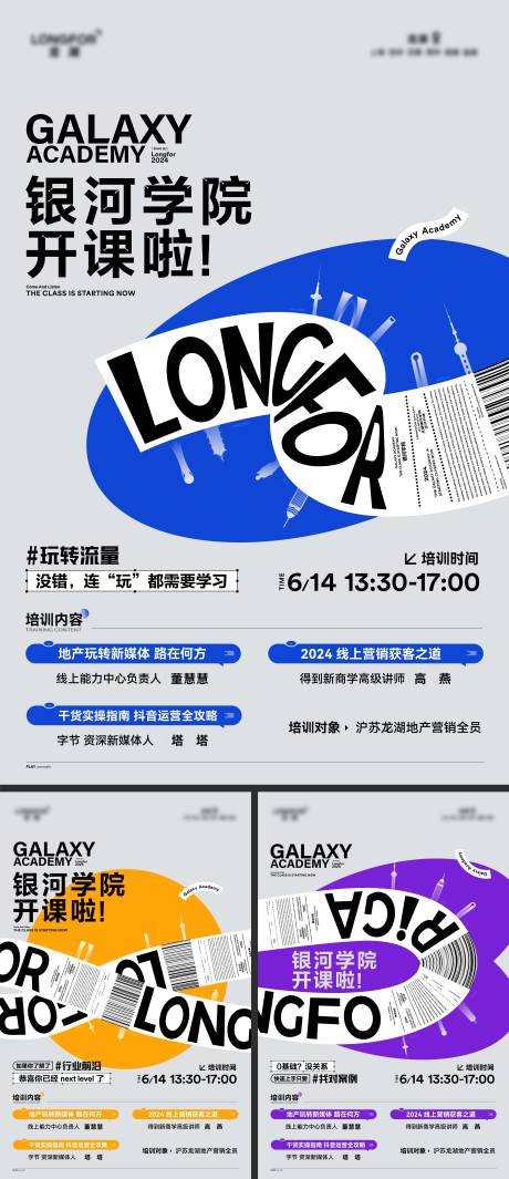 源文件下载【享设计】搜索编号：63990036268735656【银河学院培训开课海报】