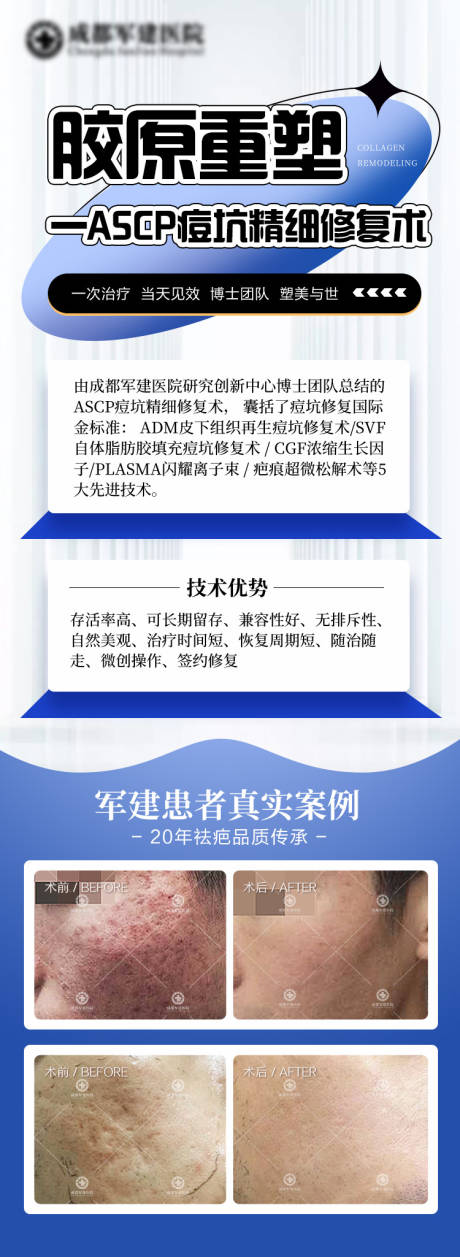 源文件下载【享设计】搜索编号：91820036375288378【医美疤痕蓝色落地页科普长图海详情海报】