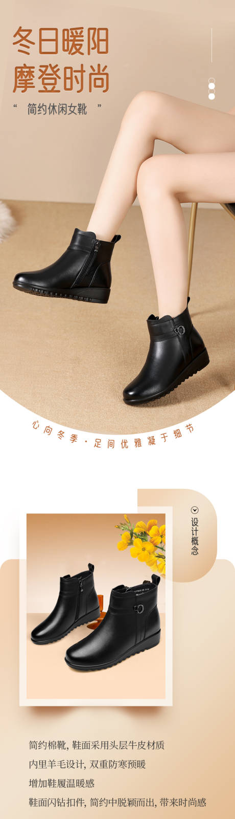 源文件下载【享设计】搜索编号：60350036513879485【妈妈冬日女鞋电商详情页】