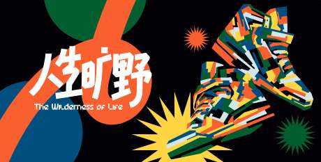 源文件下载【享设计】搜索编号：44690036500362842【暗黑街头潮流视觉设计】