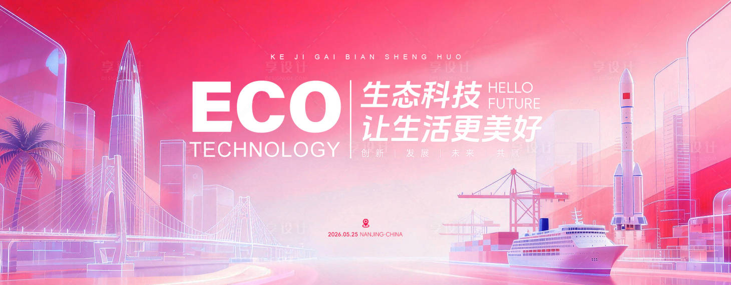 源文件下载【享设计】搜索编号：23130036363654596【红色科技背景图】