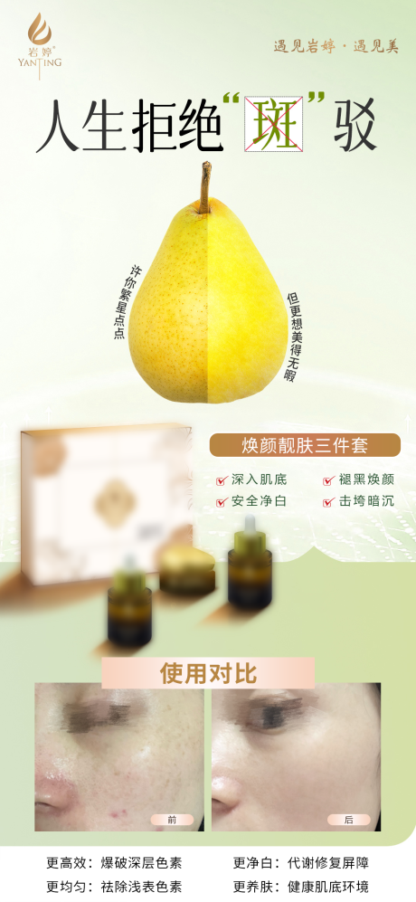 源文件下载【享设计】搜索编号：56810036325695089【医美美容淡斑美白护肤套盒功效海报】