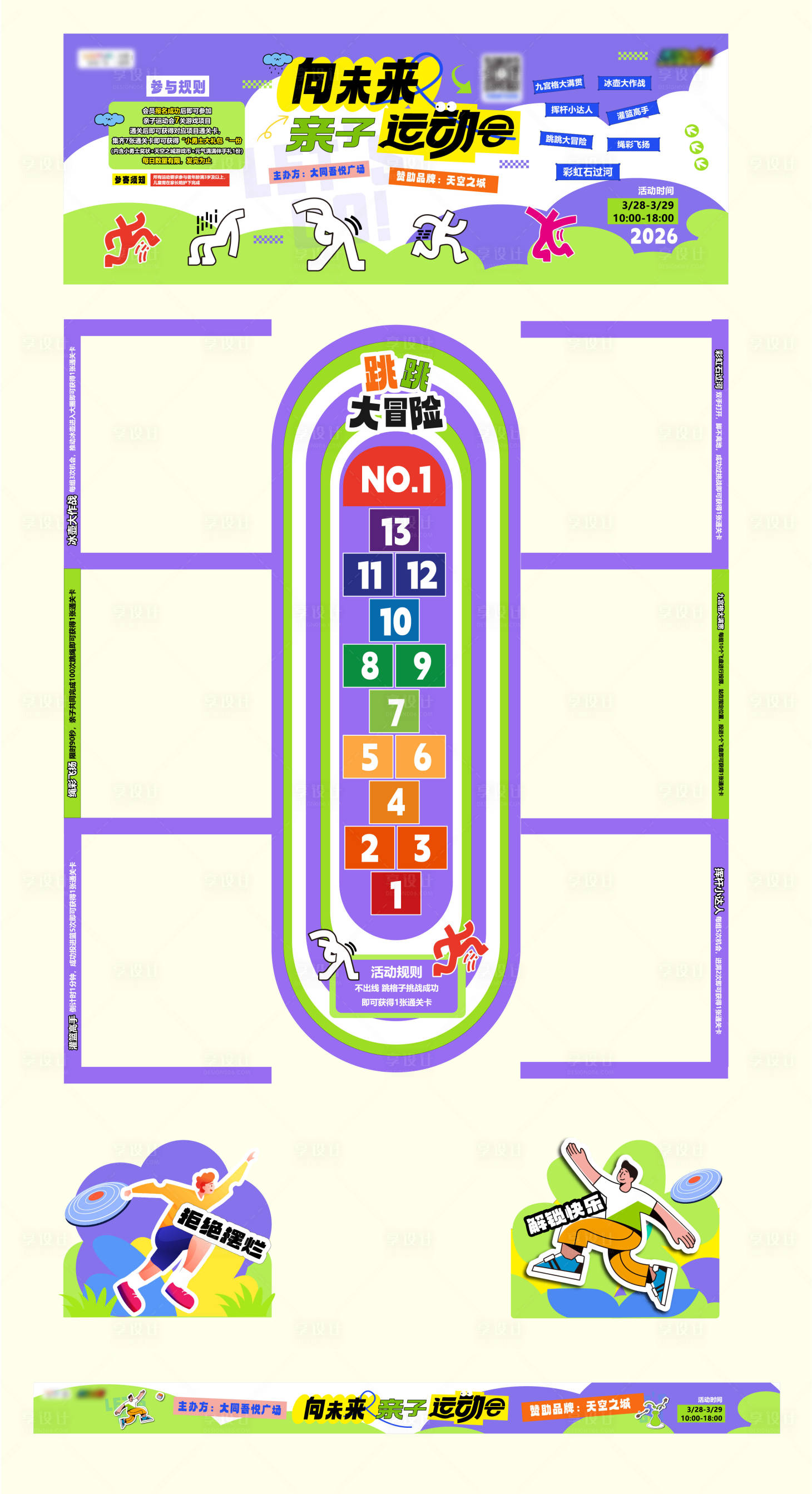 源文件下载【享设计】搜索编号：10920036161392488【亲子运动会 】