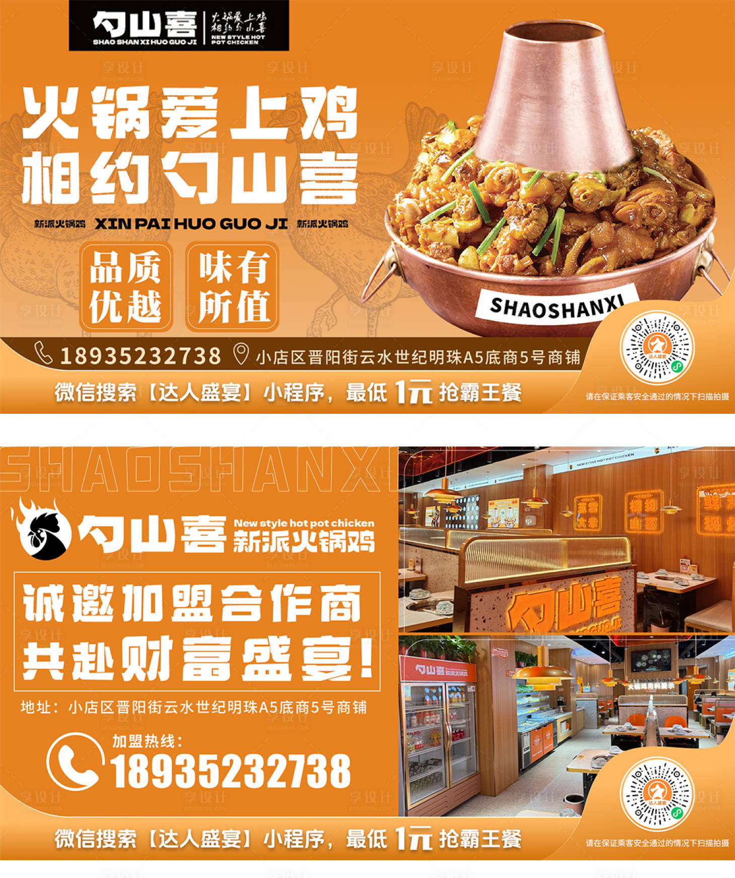 源文件下载【享设计】搜索编号：13780036169553805【美食banner】