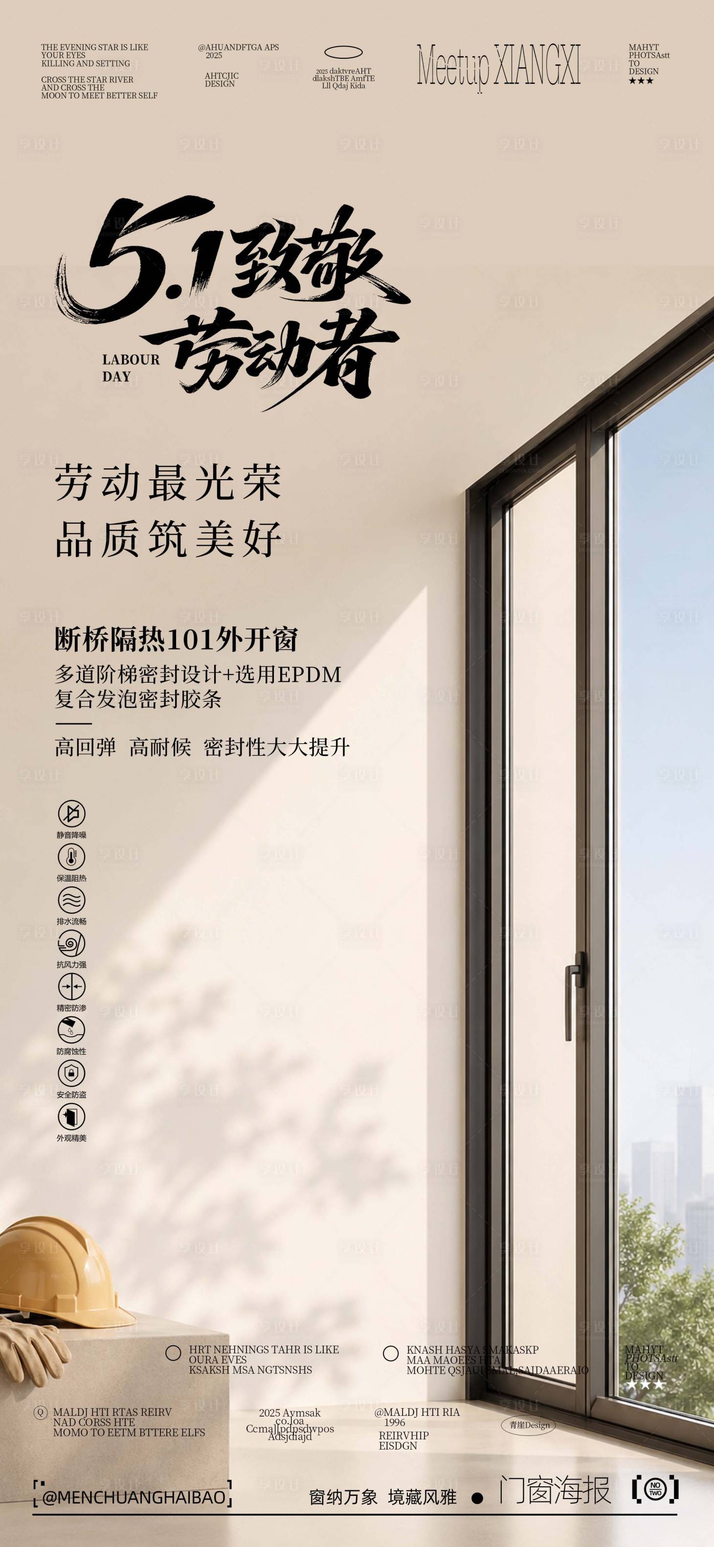 源文件下载【享设计】搜索编号：84260036592768397【五一劳动节门窗海报】