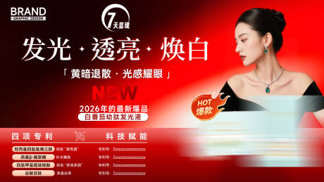 源文件下载【享设计】搜索编号：72120036289931408【发光透亮焕白白番茄新品上市】