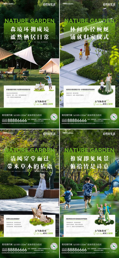源文件下载【享设计】搜索编号：48700036184412421【地产园林系列海报】