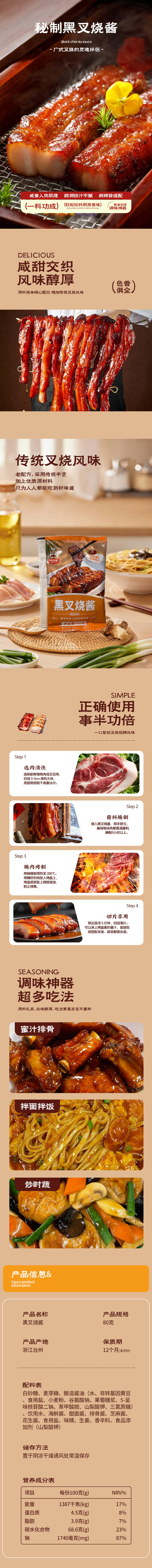 源文件下载【享设计】搜索编号：98740036520193217【餐饮电商叉烧酱详情页长图】