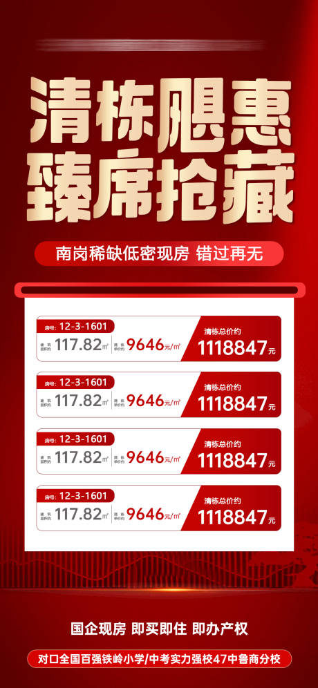 源文件下载【享设计】搜索编号：87770036162331905【地产清栋钜惠  】