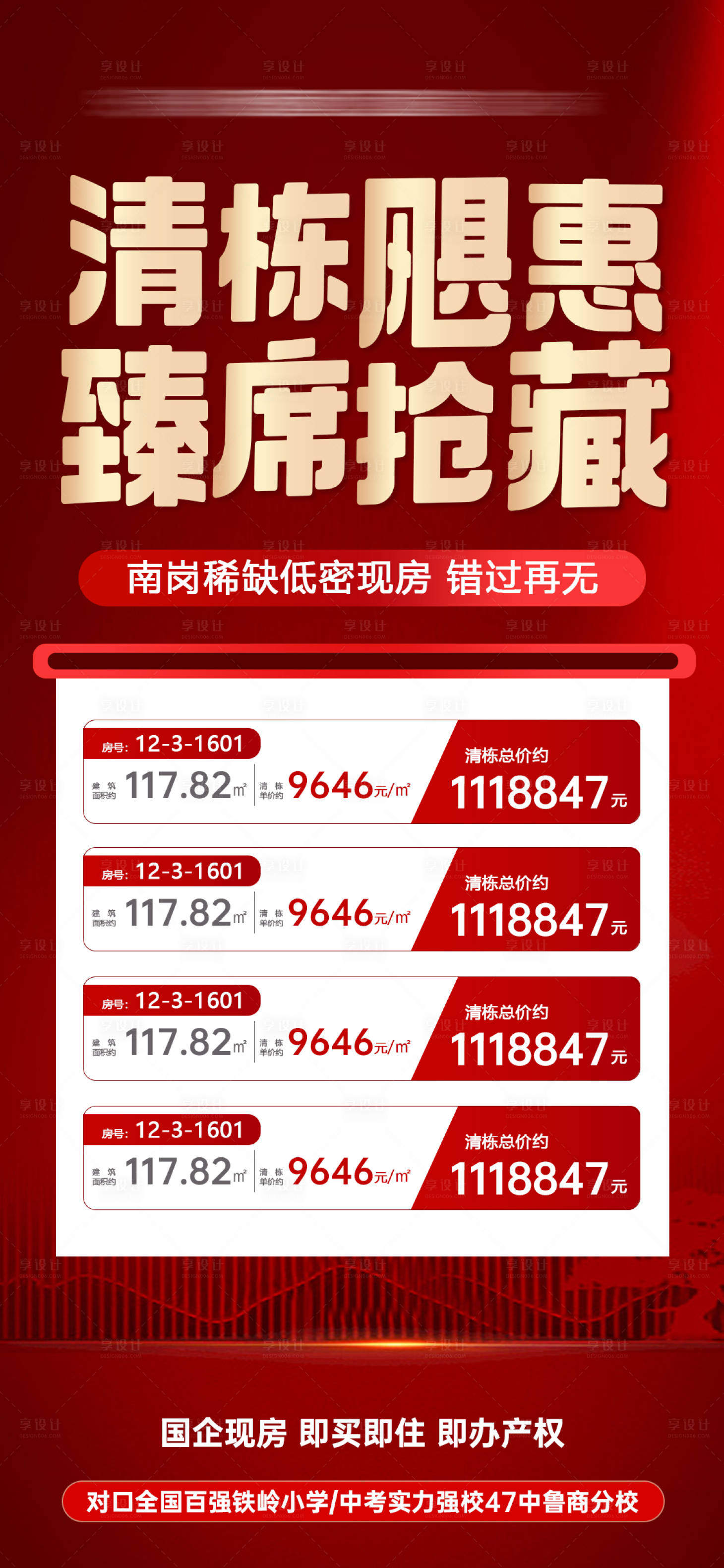 源文件下载【享设计】搜索编号：87770036162331905【地产清栋钜惠  】