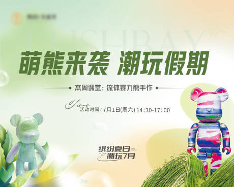 源文件下载【享设计】搜索编号：38320036248498104【流体熊海报diy】