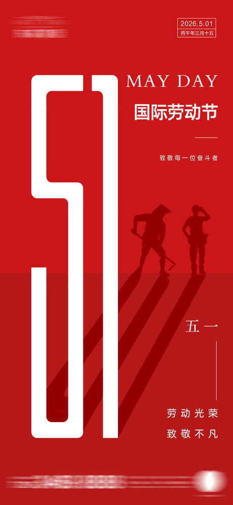 源文件下载【享设计】搜索编号：99650036485458670【五一】