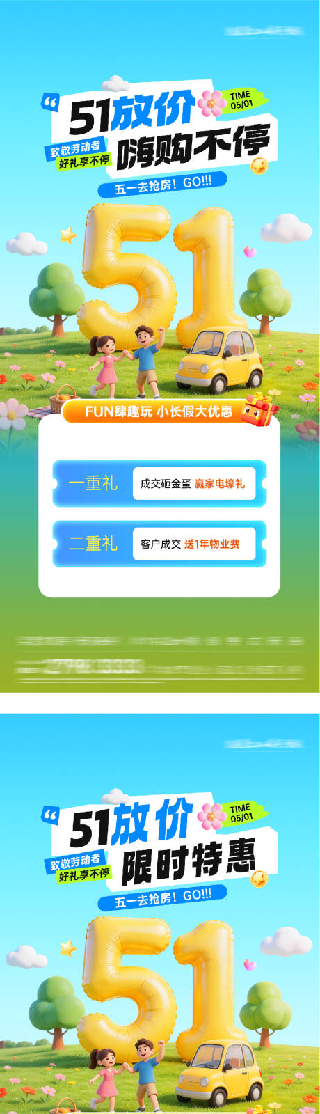 源文件下载【享设计】搜索编号：43570036435284284【地产51嗨购特价房海报】