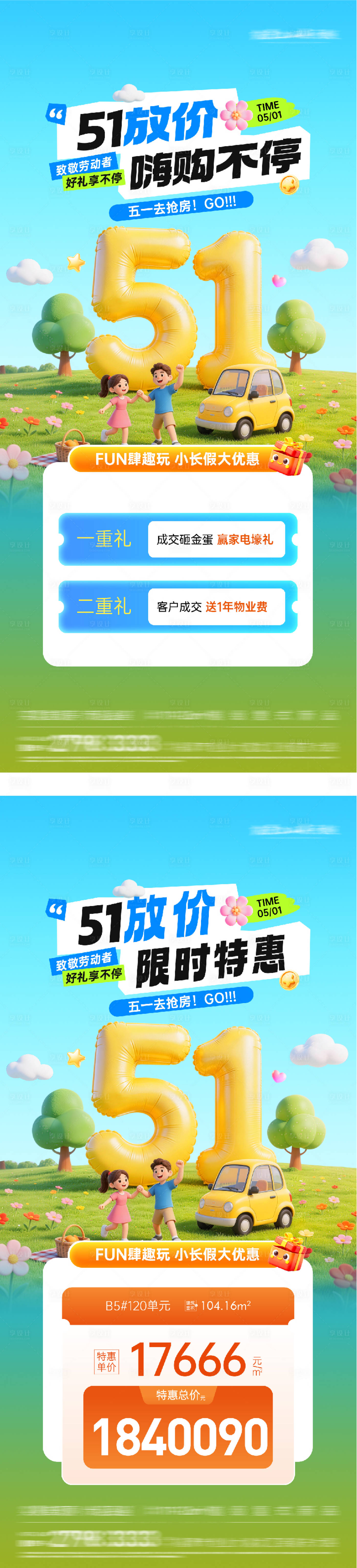 源文件下载【享设计】搜索编号：43570036435284284【地产51嗨购特价房海报】