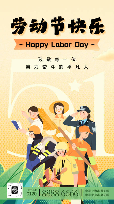 源文件下载【享设计】搜索编号：41440036291595989【五一劳动节致敬劳动者宣传海报】