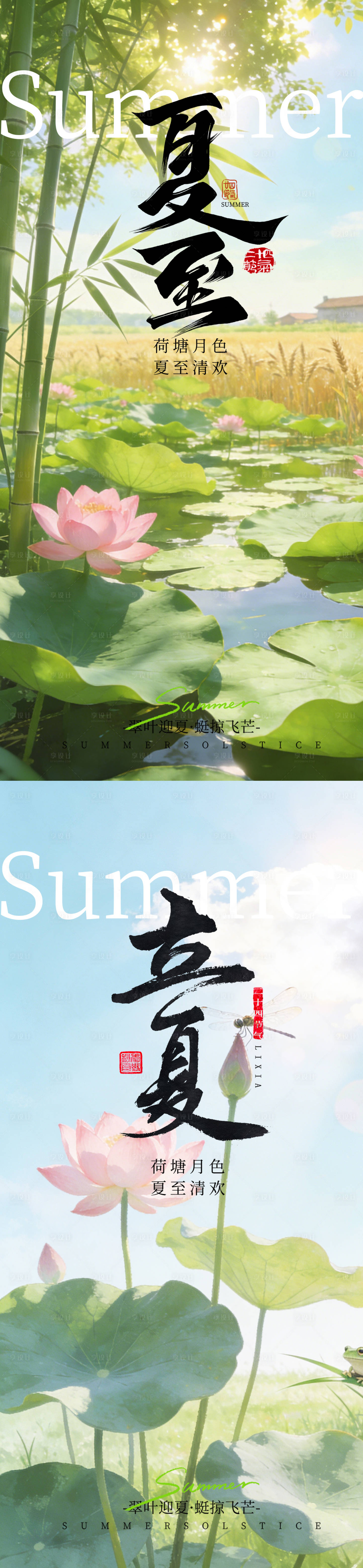 源文件下载【享设计】搜索编号：86330036241586278【立夏夏至立夏夏至海报节气海报】