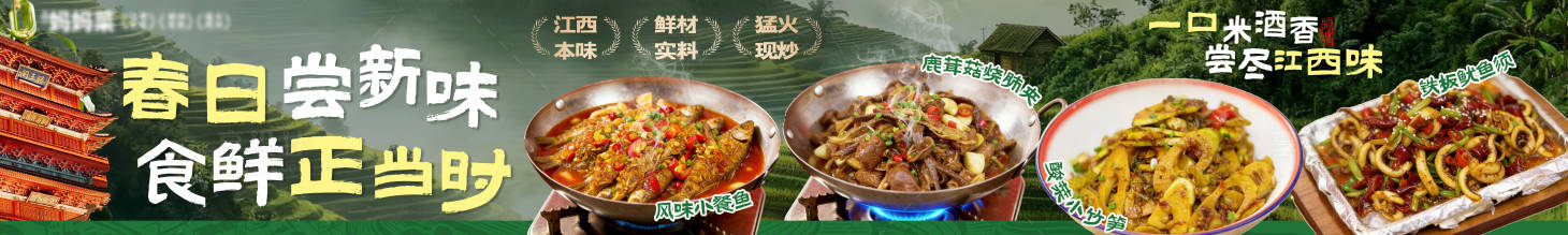源文件下载【享设计】搜索编号：16360036262704254【江西特色菜店铺春季特色菜推荐五连图】