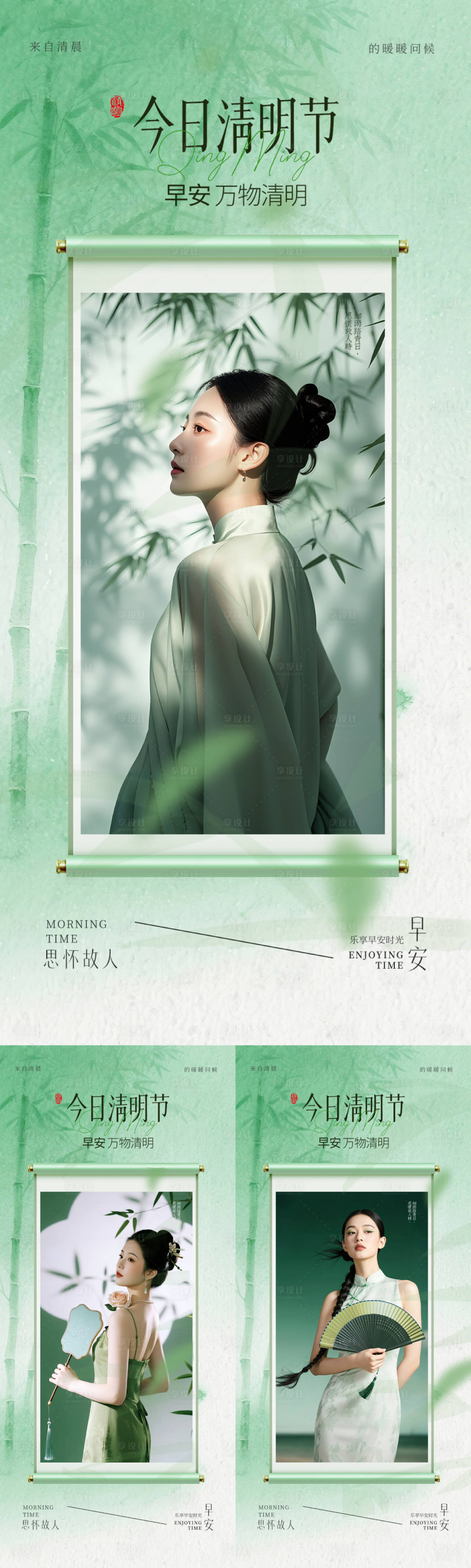 源文件下载【享设计】搜索编号：70350036199241687【早安清明节海报】