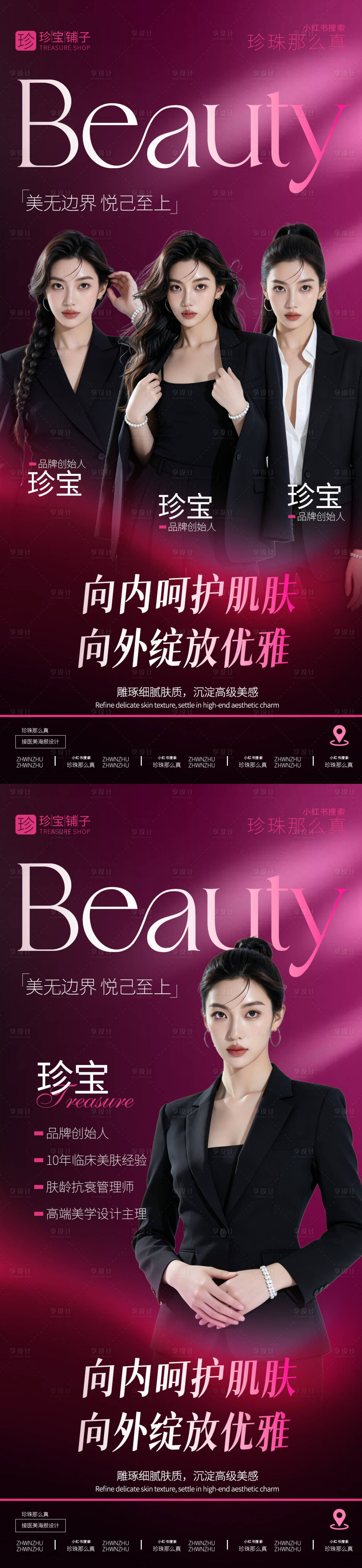 源文件下载【享设计】搜索编号：15610036577185148【医美讲师】