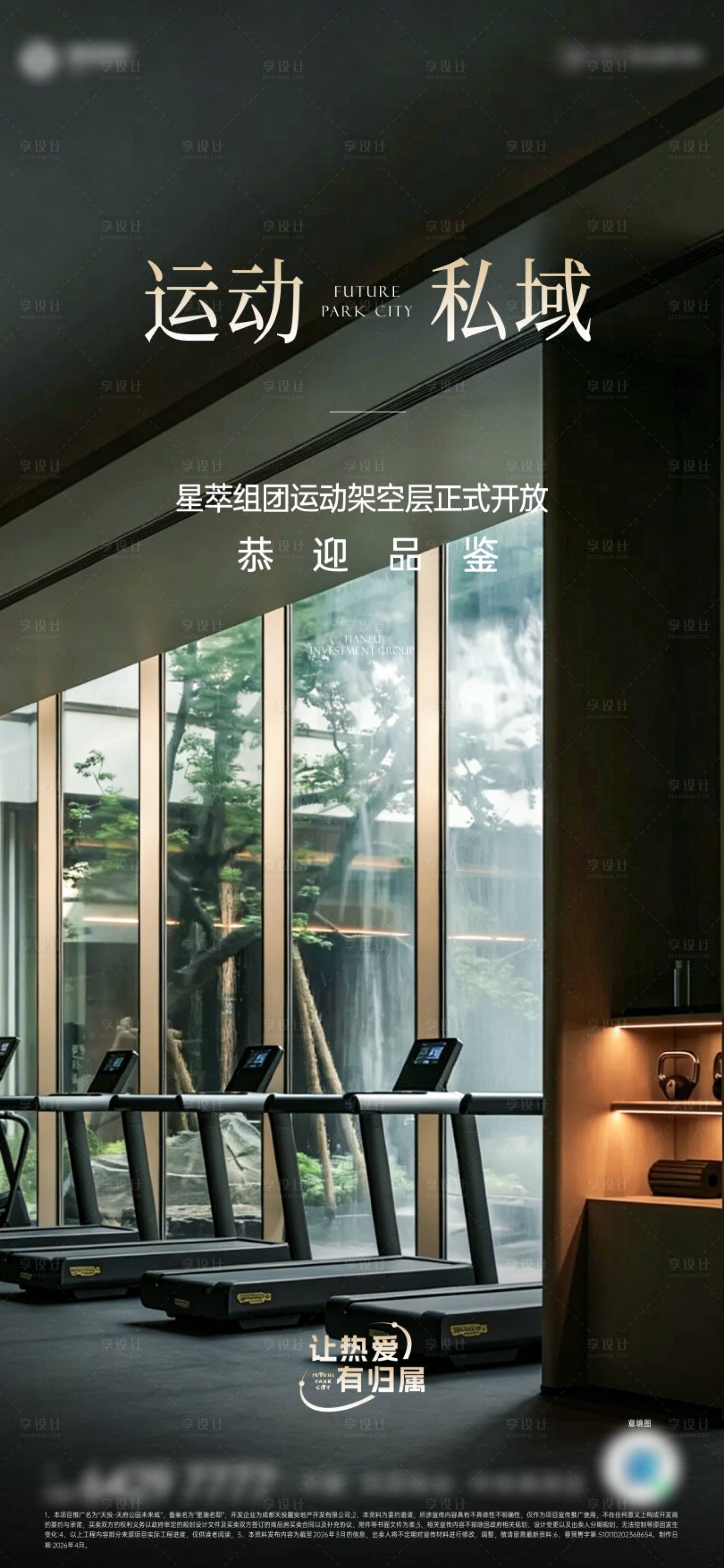 源文件下载【享设计】搜索编号：21810036253966781【地产健身房海报】