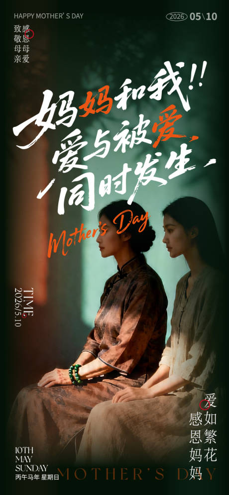 源文件下载【享设计】搜索编号：39490036455171706【母亲节海报】
