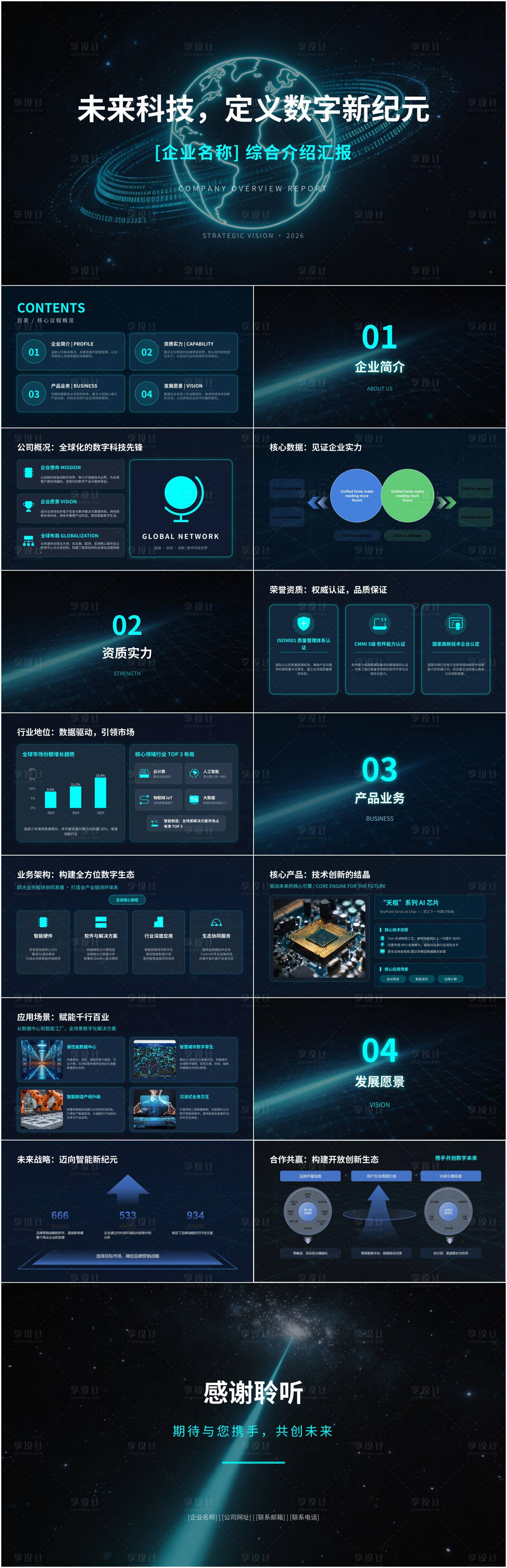 源文件下载【享设计】搜索编号：67200036459299636【科技企业发展汇报ppt商务简约工作】